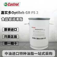 嘉实多Castrol Optileb GR FS 2高速滚动轴承全合成食品级润滑脂