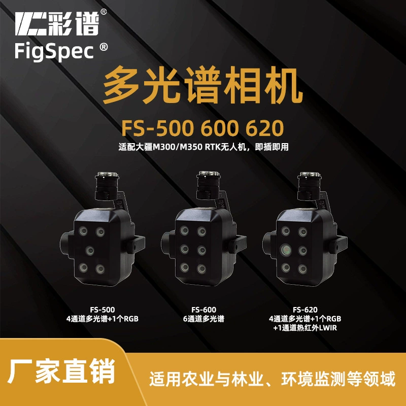 Мультиспектральная камера Hangzhou Caipu FS500 FS-500, четырехканальная мультиспектральная тепловизионная инфракрасная камера