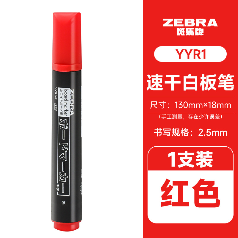 Japón ZEBRA marca Zebra lápiz de pizarra de secado rápido YYR1 lápiz de pizarra grande caracteres borrables reunión de oficina