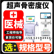 测量仪 骨密度检查测量仪 多测量部位胫骨骨密度观测仪检测仪544
