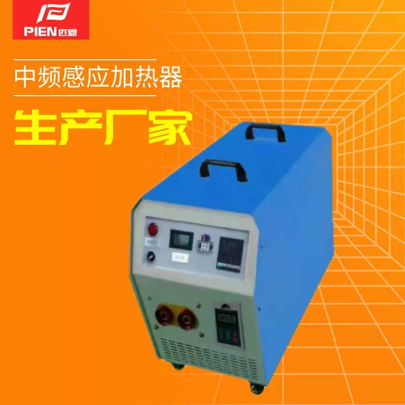 匹恩PIEN电磁感应加热器PIEN-MT40-2W中频感应加热器拆卸联轴器
