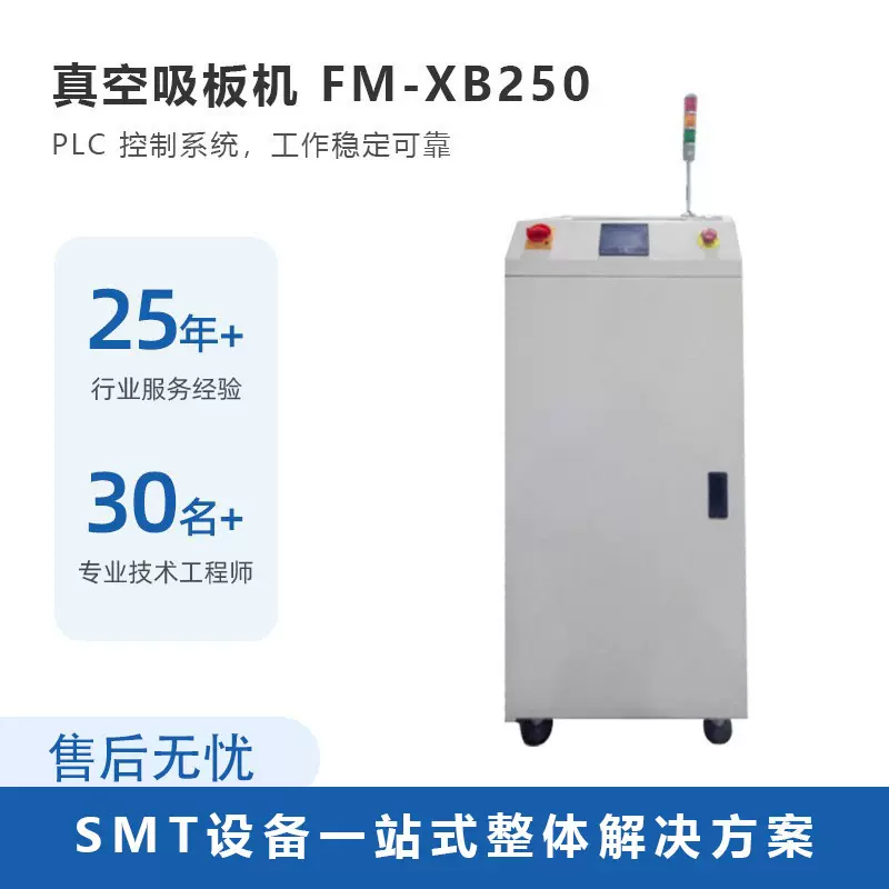 德靖光单面裸基PCB生产流水线双轨上料SMT设备全自动真空吸板机