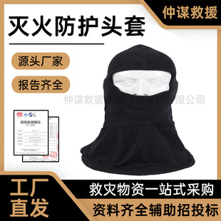 Fire Protection Hood, Fire Fighting Heat-Resistant Rescue Hood, Fire Forest Emergency Insulation Hood, Flame Retardant Protective Mask