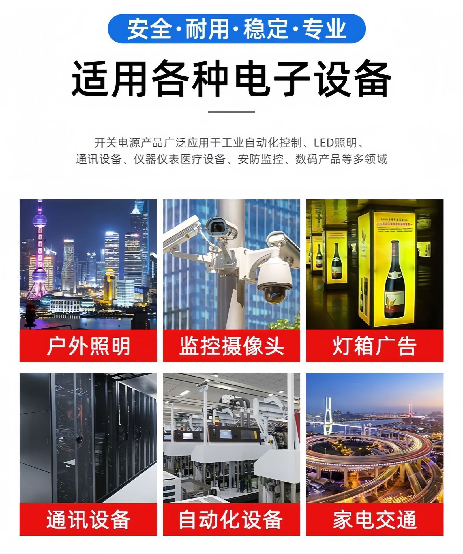 开关电源应用