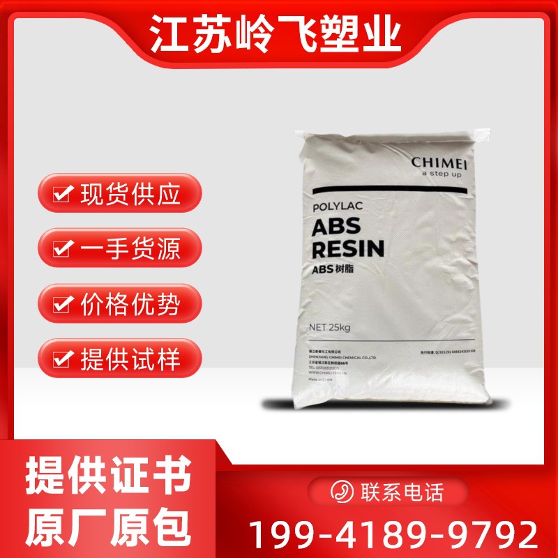 ABS原料PA-757K镇江奇美高刚高光泽高流动塑胶原料塑料颗粒通用料