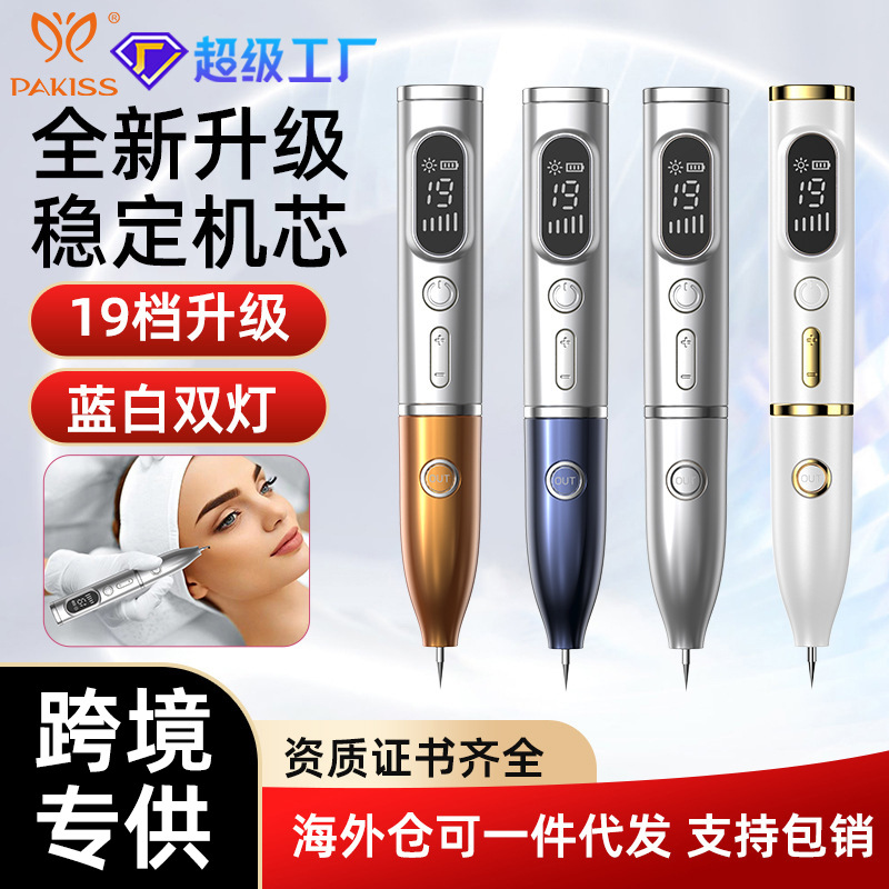 New Spot Removal and Spot Removal 19-Speed Beauty Salon Uses German Small White Spot Removal Blue and White Two-Color Light Instrument Laser Mole Pen