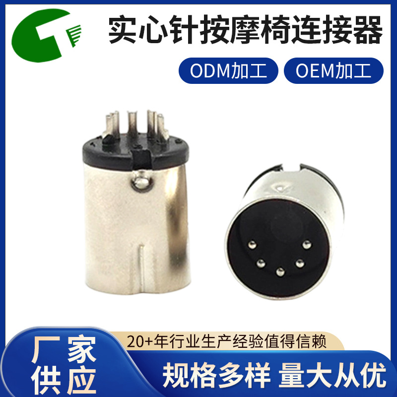 （月销500K）大DIN 5P公实心针按摩椅连接器大定头子防水接头