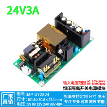 24V3A开关电源板模块小体积低纹波内置稳压恒压模块ACDC转24V72W