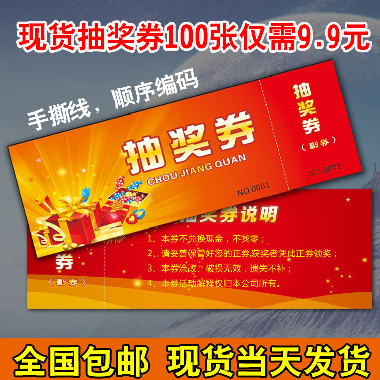 Raffle Ticket scratch card in stock ticket admission ticket hairy crab pick-up voucher voucher voucher