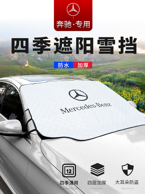 メルセデスベンツフロントガラススノーシールド、新型CクラスGLC日焼け止めと断熱GLB GLA GLE四季用サンシェードに適しています。|undefined
