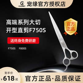 chonry宠缘7.5寸F-MC7.5S宠物美容剪刀剑型开型直剪宠物店专用