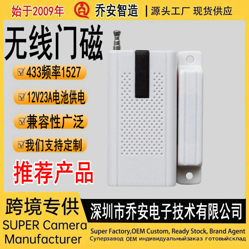433频率无线门磁防盗报警器315磁传感器门铃门窗配件厂家直销