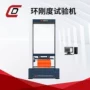 检测环刚度热塑性柔度试验机