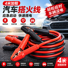 跨境爆款汽车电瓶搭车线2-6米硅胶耐-40℃帮电线跨境出口免费贴标
