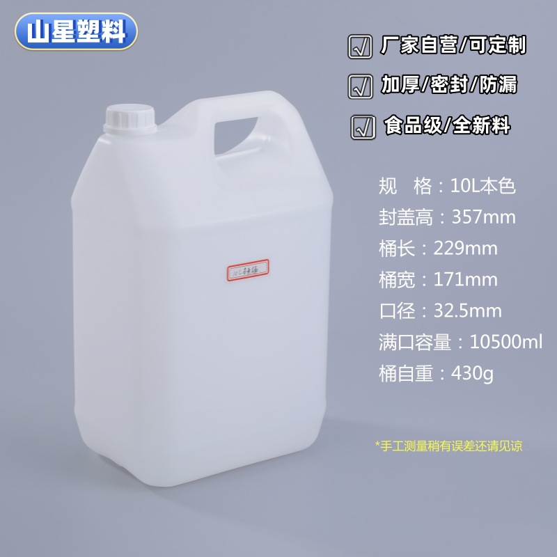 批发10kg食品级塑料桶10l化工包装桶20斤油漆桶酒精桶车用尿素桶