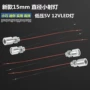 低压12vled15mmled灯泡