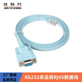 RJ45转RS232 COM串口9孔水晶头 DB9转网口 console数据线1.5米