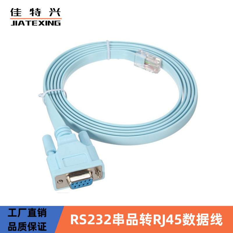 RJ45 to RS232 COM serial port 9-hole crystal head DB9console data line 1.5 meters network cable