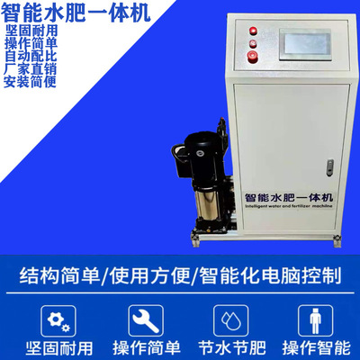 智能水肥一体化施肥机_农业灌溉施肥机_水肥一体化施肥设备|ms
