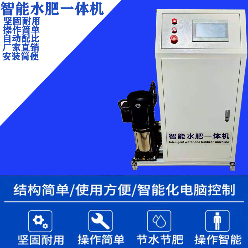智能水肥一体化施肥机_农业灌溉施肥机_水肥一体化施肥设备|ms