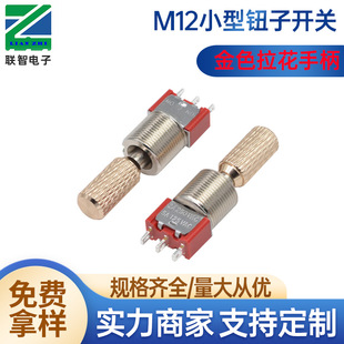 Golden flower handle three-legged small toggle switch M12 small three-legged rocker switch for high-end audio