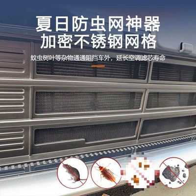 Automobile anti-insect net – accessories