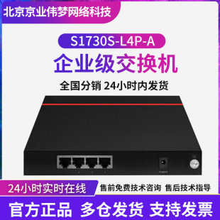 Digital Smart Selection 4-Port Ethernet Gigabit Switch S1730S-L4P-A Enterprise Two-Layer Poe Switch