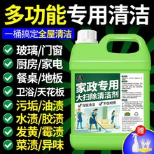 工厂批发多功能大桶清洁剂强力去污家政保洁用中性洗涤剂全屋卫生