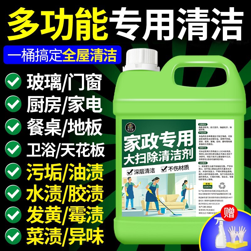 Factory Wholesale Multi-Functional Large Bucket Cleaning Agent, Powerful Stain Remover, Household Cleaning Neutral Detergent for Whole House Sanitation Factory Wholesale Multi-Functional Large Bucket Cleaning Agent, Powerful Stain Remover, Household Cleaning Neutral Detergent for Whole House Sanitation