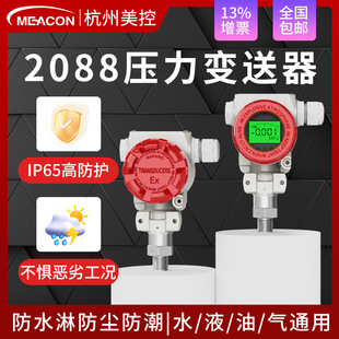 US-controlled 2088 pressure transmitter hammer type digital display high temperature resistant intelligent high precision diffused silicon pressure sensor
