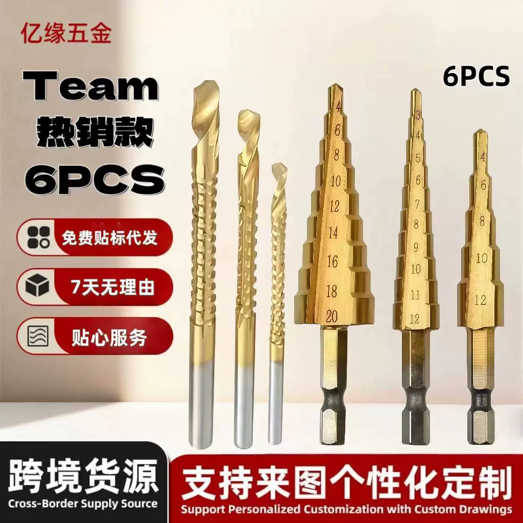 五金跨境热销宝塔钻组套六角柄直槽镀钛扩孔器木工专用打孔台阶钻