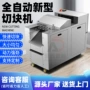 切块商用自动禽类切块机