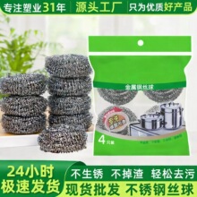 不锈钢清洁球厨房家用大号钢丝球洗碗锅刷去污强不掉屑厂家批发