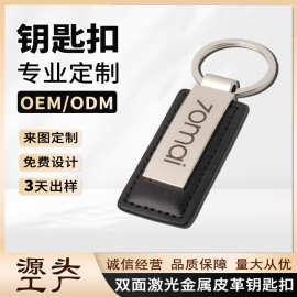 双面金属激光钥匙扣汽车钥匙扣挂件摆摊活动新款皮革钥匙扣定制