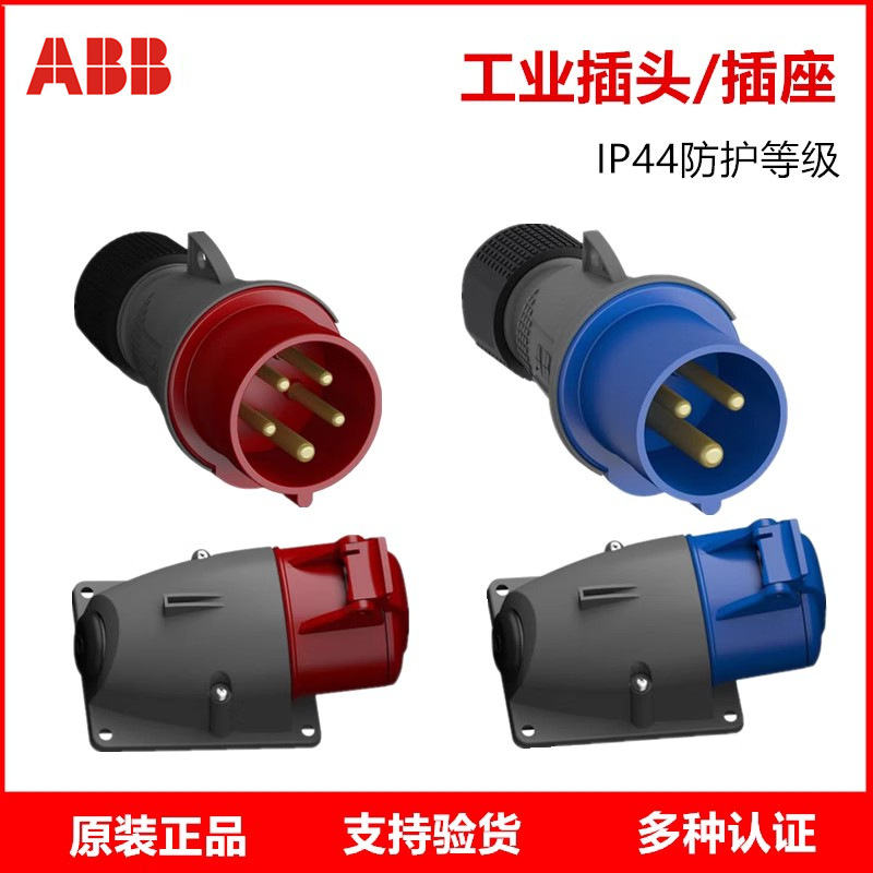 ABB工业插头航空插头插座3芯4芯216EP6/16A 32A  IP44防护等级316