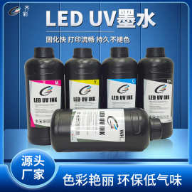 理光喷头UV墨水G6/G5/G4 UV打印墨水亚克力硬性打印机uv墨水