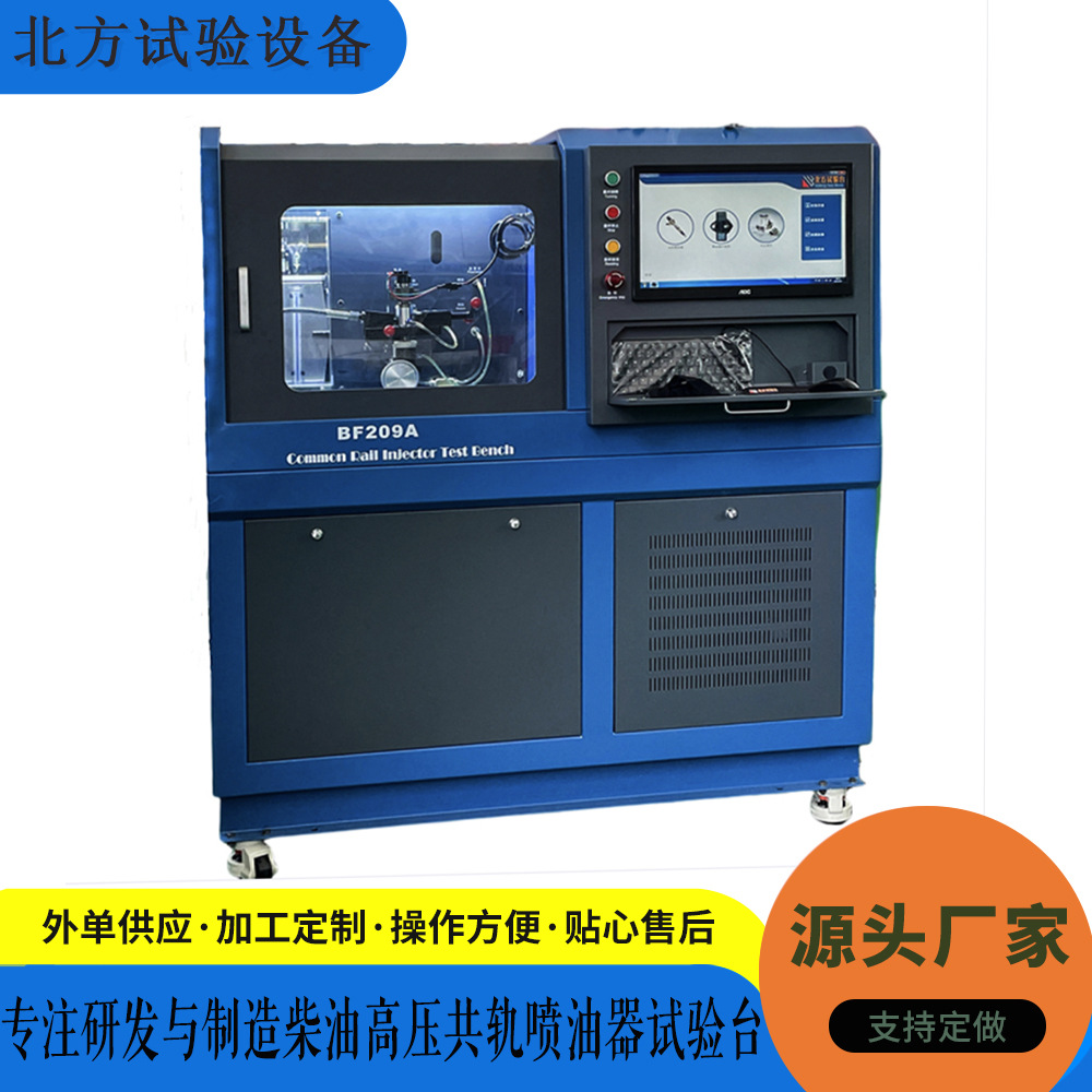BF209A高压共轨试验台外贸检测设备喷油器油嘴油泵实验台可调节