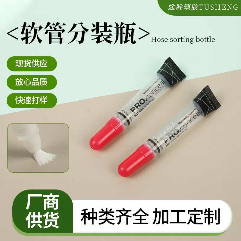 塑料化妆品软管护甲油药膏精华眼霜带盖子旋盖挤压旅行分装瓶便携