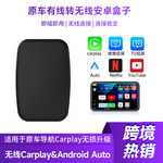 跨境carplay盒子有线转无线安卓车机互联转换器汽车无线carplay