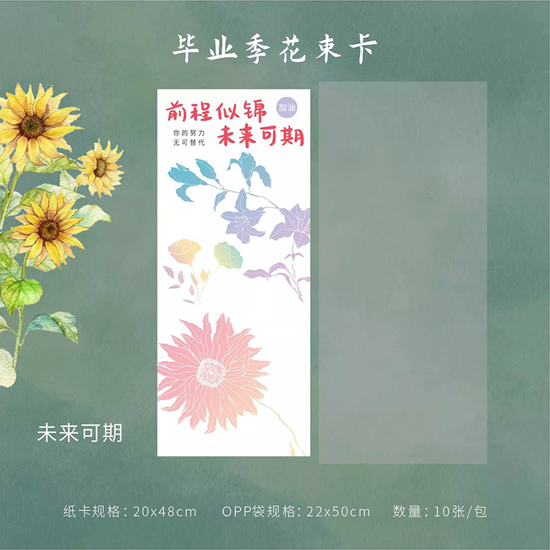 Temporada de graduación lista de oro título bolsa de flores ramo de exámenes de ingreso a la universidad bolsas múltiples bolsas de una sola bolsa materiales floristas al por mayor