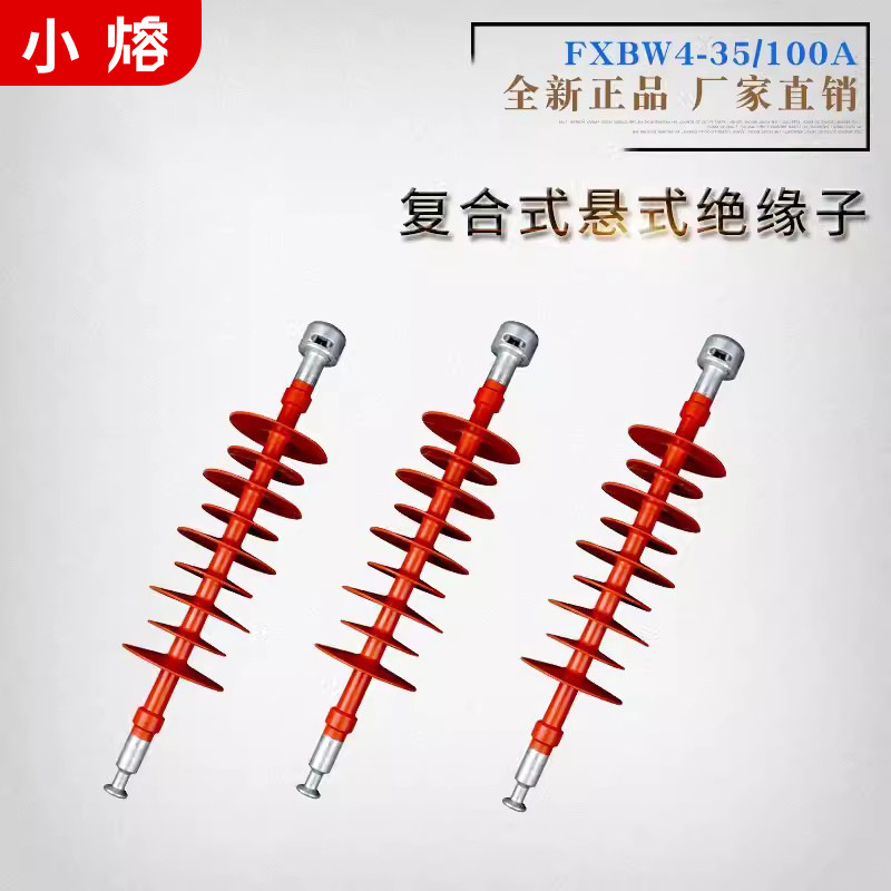 棒式复合支柱FXBW4-35/100/70高压线路户外棒行悬式绝缘子40.5kV