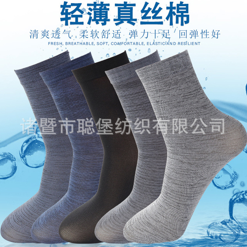 10雙裝襪子男士絲襪春夏季薄款冰絲襪防臭透氣男士中筒襪絲光棉襪