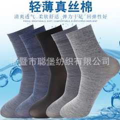 10雙裝襪子男士絲襪春夏季薄款冰絲襪防臭透氣男士中筒襪絲光棉襪