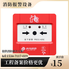 北大青鳥手報ボタンJ-SAP-JBF4121B-P手動火災警報ボタン電話ジャック付き