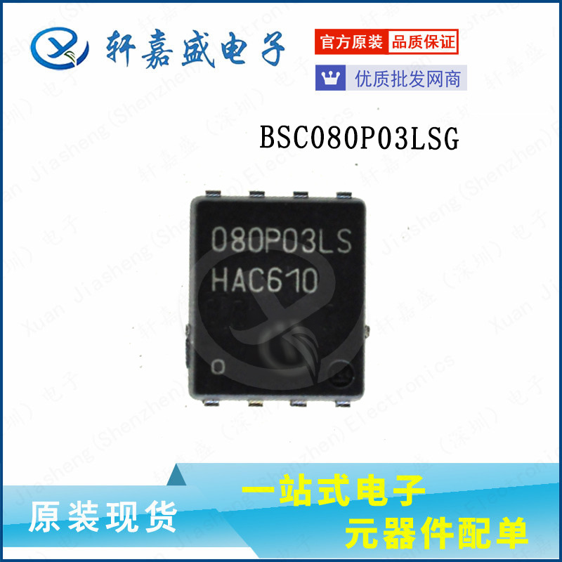 BSC080P03LSG TDSON-8 INF 30V16A P沟道场效应管 全新原装