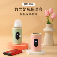跨境温奶奶瓶保温套便携式暖温奶器恒温外出户外加热数显USB通用