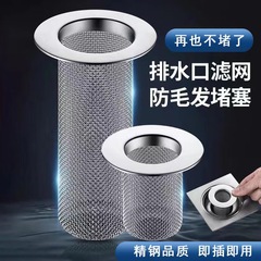 ステンレス下水道床漏れネットトイレ浴室髪詰まり防止フィルター洗面器水栓フィルター