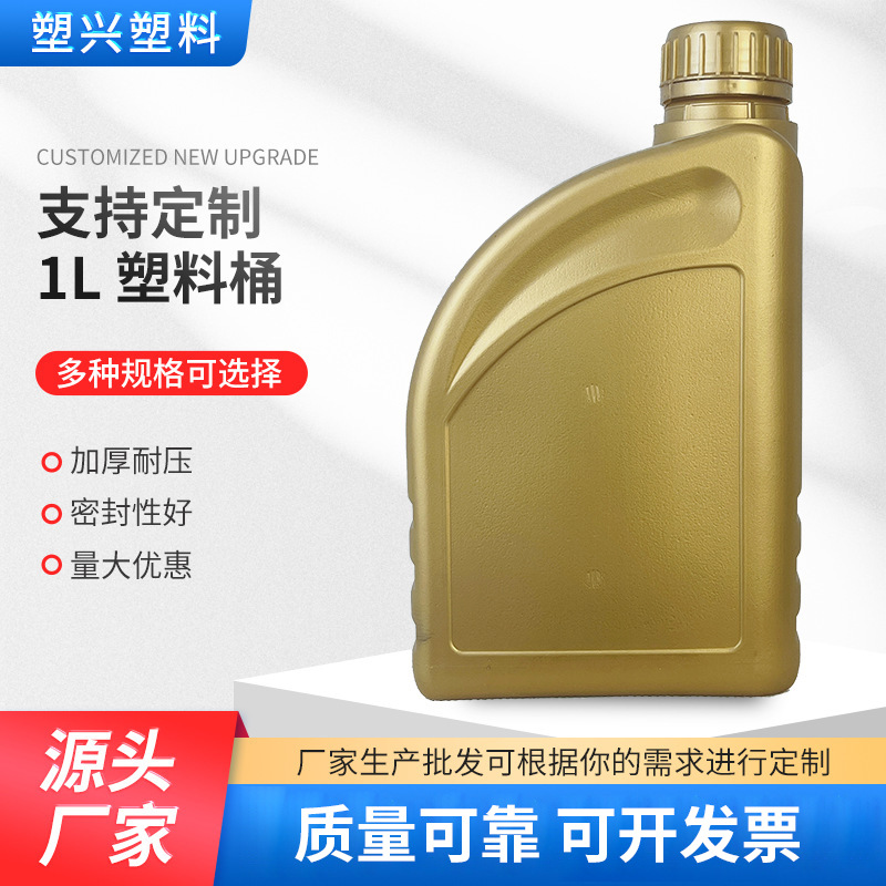 1L塑料桶1升机油桶柴油润滑油防冻液桶 防冻液桶 润滑油桶定/制