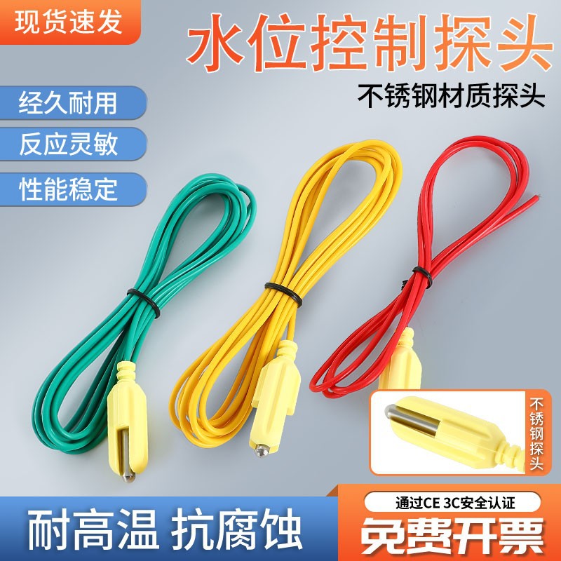 不锈钢探头全自动水位控制液位传感器耐高温控制水泵水位传感器