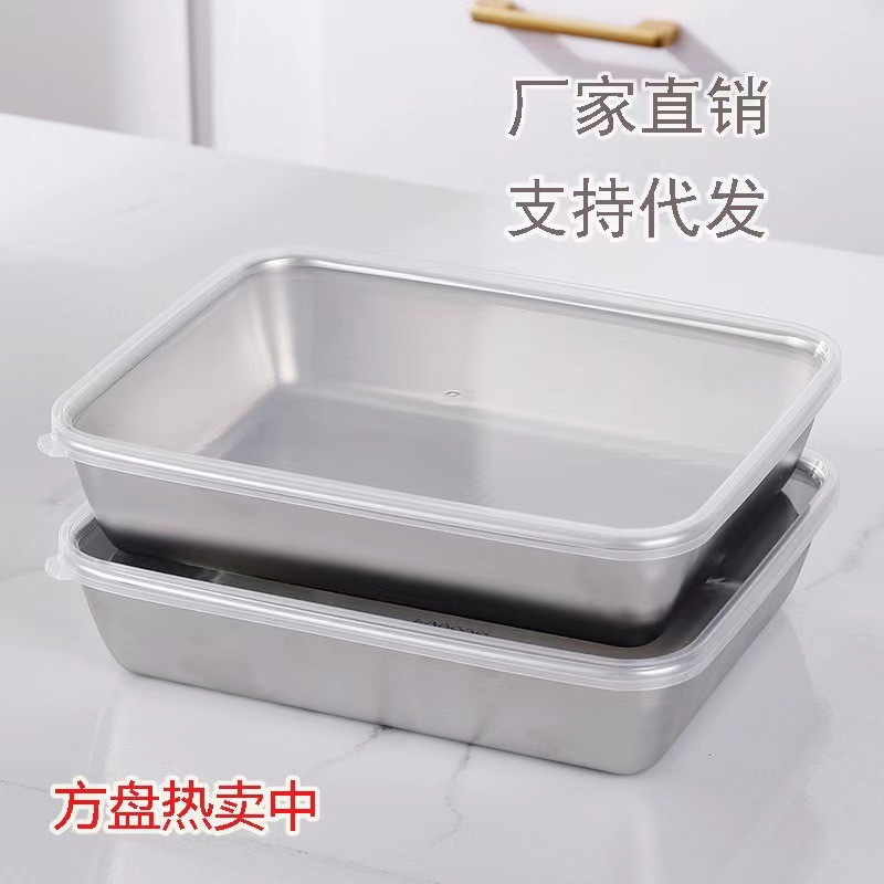 带盖保鲜盒不锈钢厨房配菜盘食材分装盒水果收纳盒厂家批发方盘